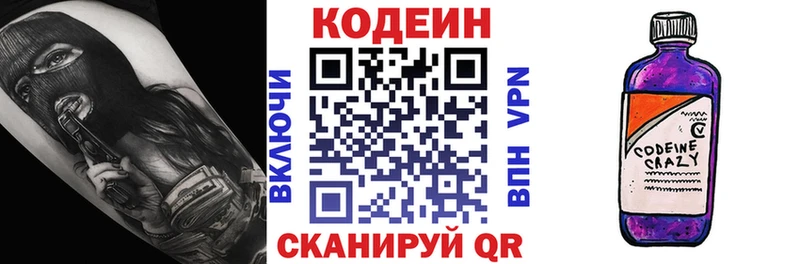 Codein Purple Drank  Иноземцево 